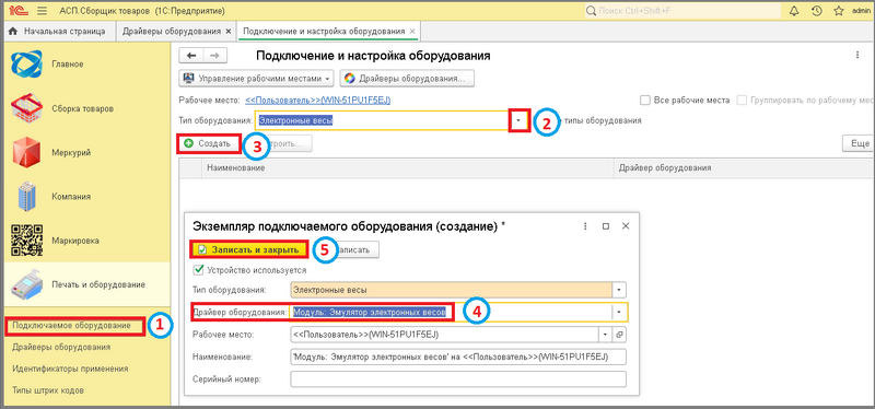 Файл:1 сборкировка подкл.оборудование.png