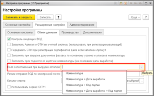 1 1 ш синхронизация выгрузка остатков.png