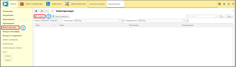 Файл:1 ш инвент созд нов скл записи.png