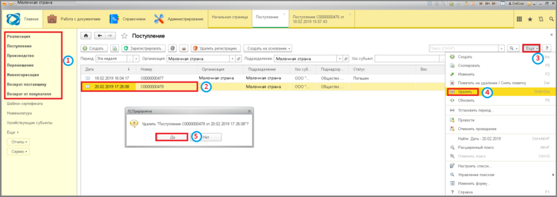 Файл:1 ш удаление объектов.png