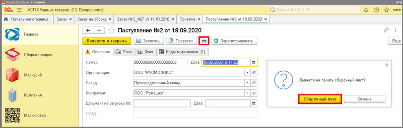 Файл:5 сборкировка печать сборочных листов.png