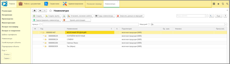 Файл:7 ш работа с товарами номенклатурой.png