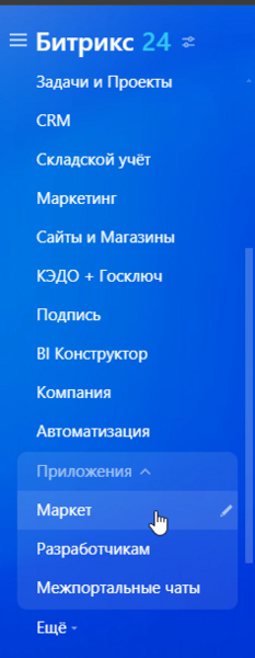Файл:Битрикс24 1.png