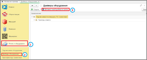 1 сборкировка драйверы.png