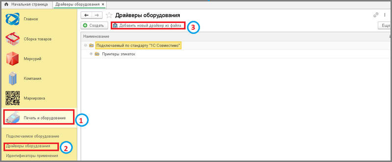 Файл:1 сборкировка драйверы.png
