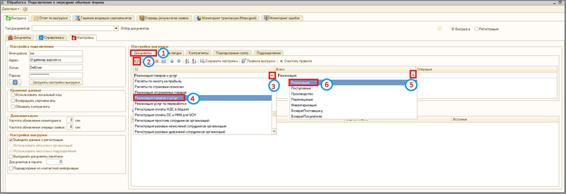 Файл:1 ш настройки обработки документы нф.png
