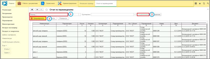 Файл:4 ш отчет по перемещениям.png