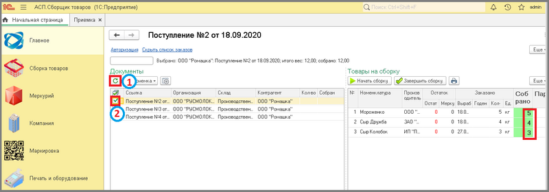Файл:9 сборкировка пол приемка нач.стр.png