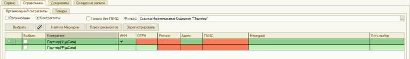 Файл:1 контрагенты.png