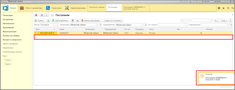 Файл:2 ш удаление объектов.png