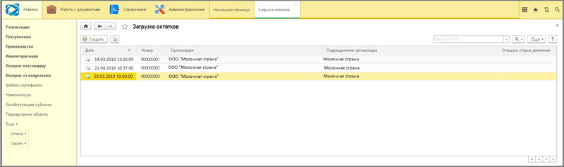 Файл:3 синхронизация остатков по расписанию.png