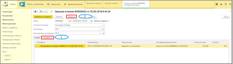 Файл:4 ш инвент загруз ост.png