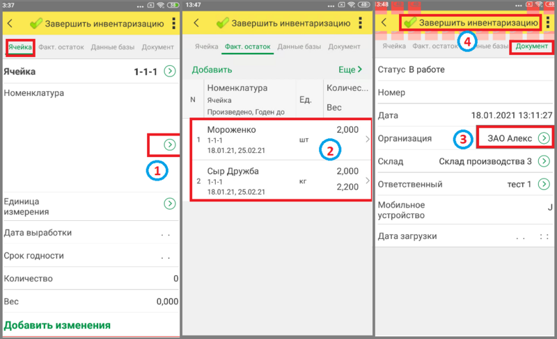 Файл:6 сборка тсд создание инвентаризации.png