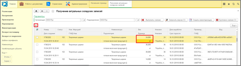 Файл:3 ш инвент слияние.png