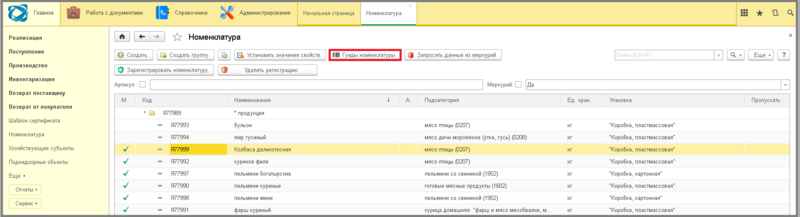 Файл:4 ш регистрация номенклатуры.png