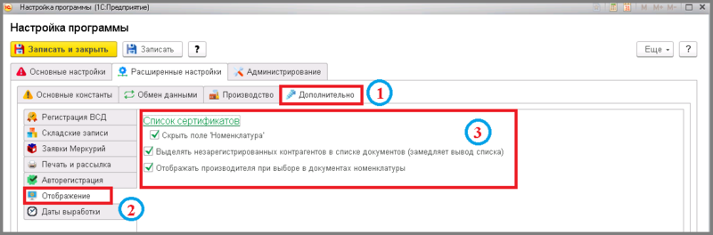 Файл:7 2 ш расширенные настройки.png