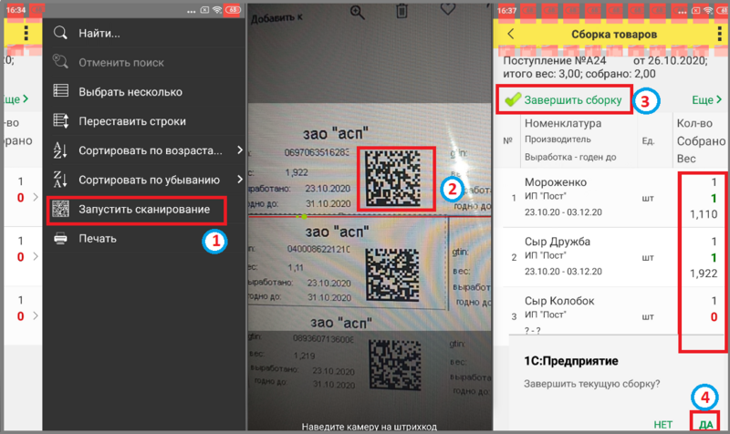 Файл:2 сборкировка приемка частичная тсд.png