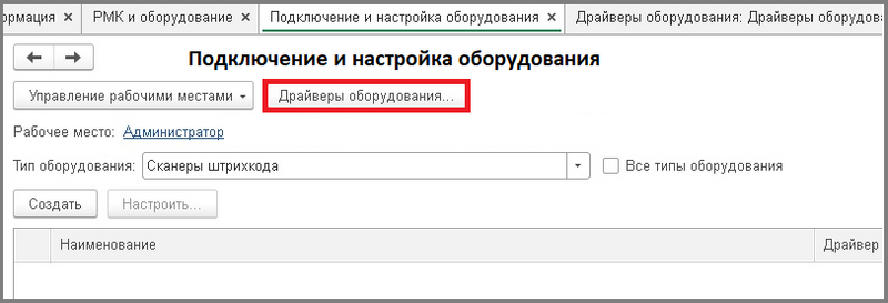 Файл:3 добавление оборудования.png