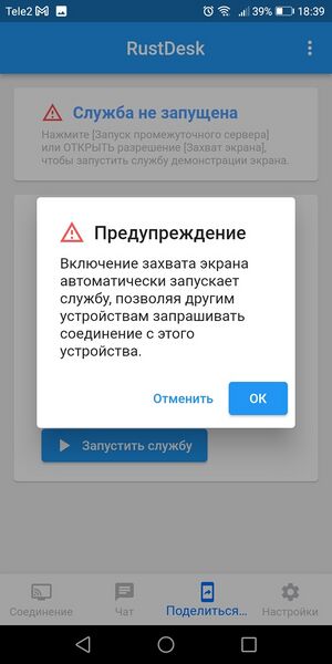 Файл:Rustdesk 2.jpg