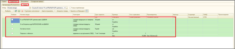 Файл:2 п анал товар вкл документы нф.png