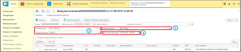 Файл:2 ш выгрузка остатков в мерк.png
