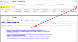 Отчеты список сертификатов.png