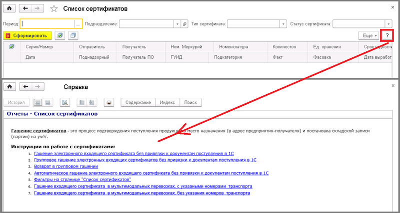 Файл:Отчеты список сертификатов.png