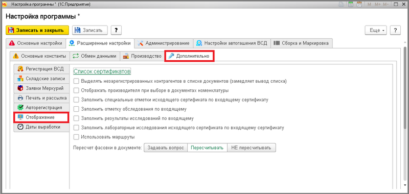 Файл:10 ш расширенные настройки дополнительно отображение.png
