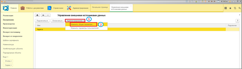 Файл:6 ш подключение адресного классификатора.png
