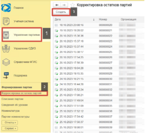 Корректировка остатков.png