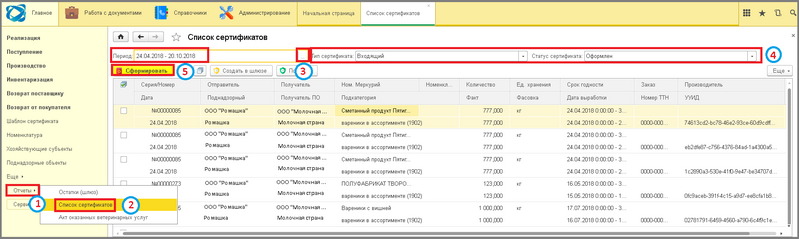 Файл:1 ш групповое гашение эл входящих сертификатов.png
