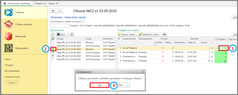 Файл:13 работа со сборщиком.png
