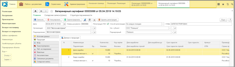 Файл:6 ш регистрация всех исходящих сертификатов одной заявкой.png