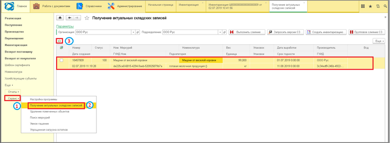 Файл:5 ш инвент созд нов скл записи.png