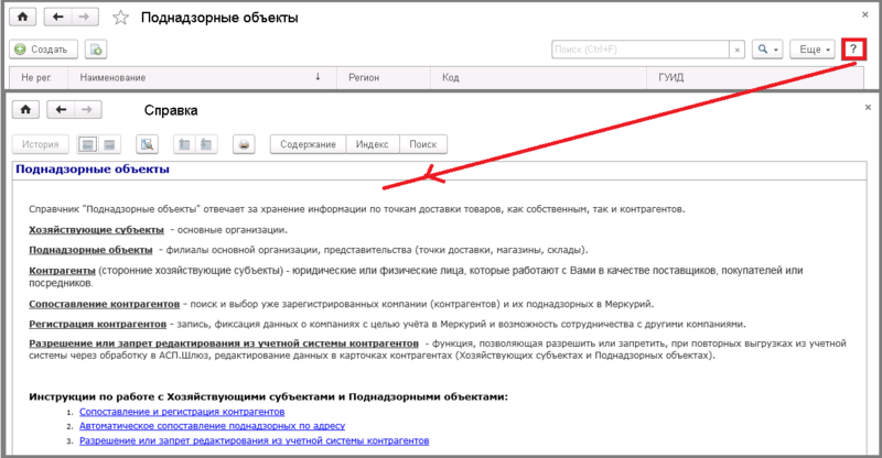 Файл:Поднадзорные объекты.png
