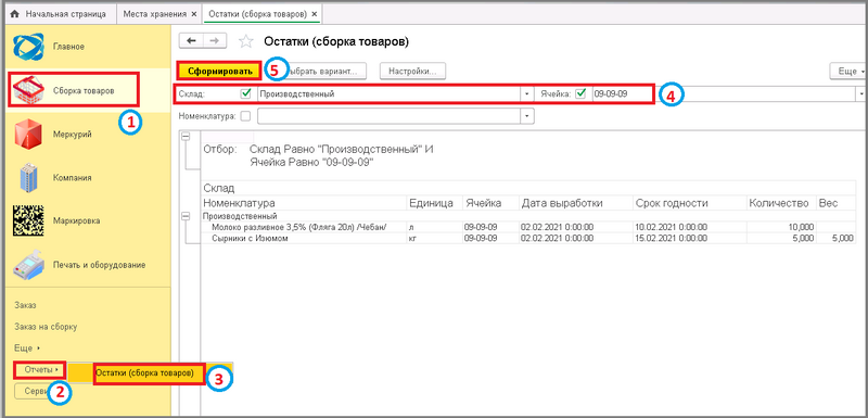 Файл:5 сборка размещение.png
