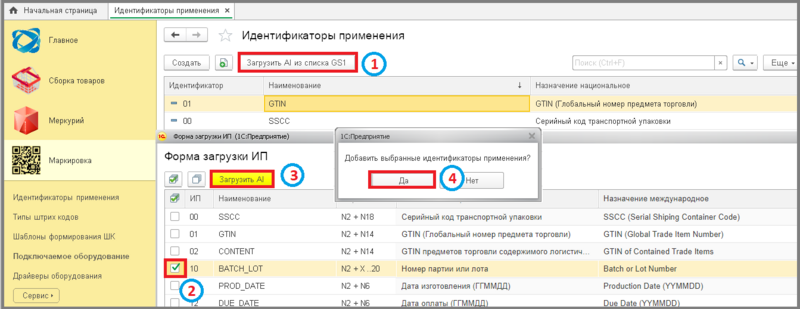 Файл:2 сборщик идентификаторы применения.png