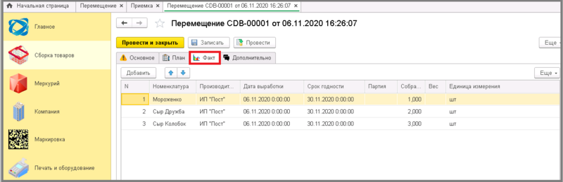 Файл:9 сборка перемещение.png