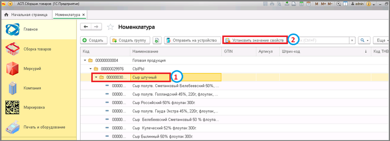 Файл:2 сборкировка номенклатура.png