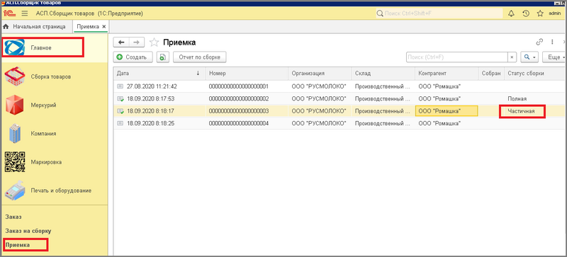 Файл:3 сборкировка част приемка нач.стр.png