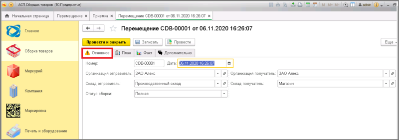 Файл:7 сборка перемещение.png