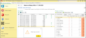 8 сборкировка объединение заказов.png