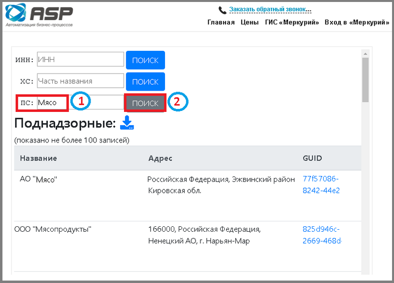 Файл:3 поиск мерк.png