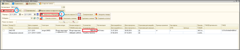 Файл:3 п оф изменение количества остатков.png