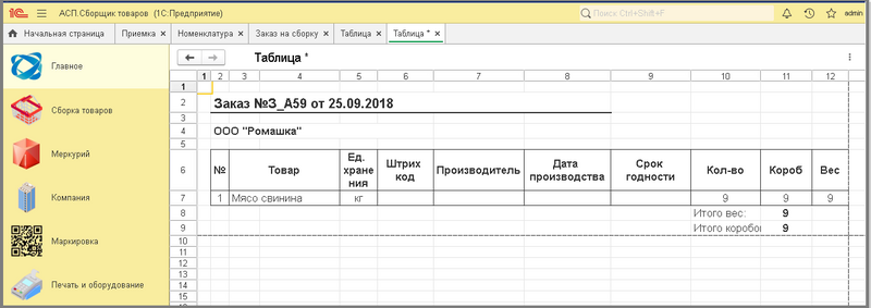 Файл:2 сборкировка печать сборочных листов.png