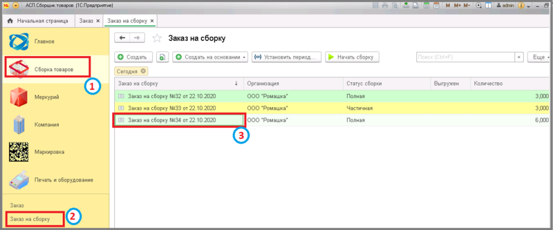 Файл:8 сборкировка отгрузка.png