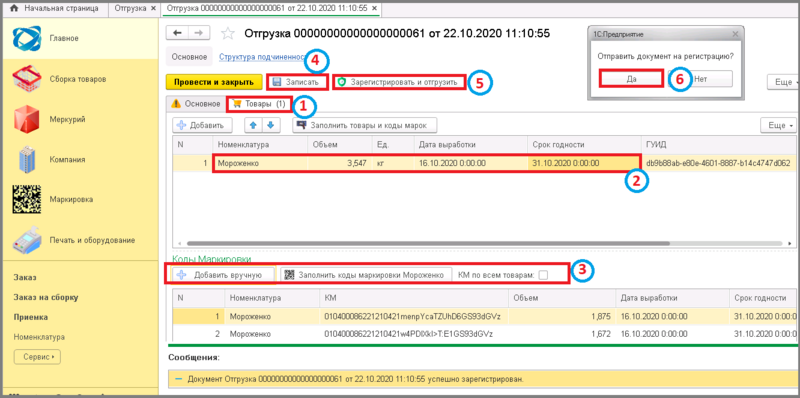 Файл:4 сборкировка отгрузка.png