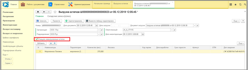 Файл:3 1 ш выгрузка остатков в мерк.png