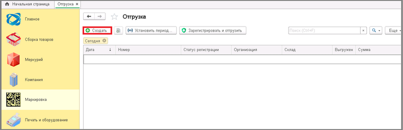 Файл:2 сборкировка отгрузка.png