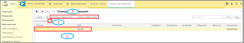 Файл:3 настр ан заявок.png